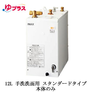 楽天市場】EHPM-KA12ECV3 EHPM-KB12ECV3 LIXIL INAX 小型電気温水器 ゆ 