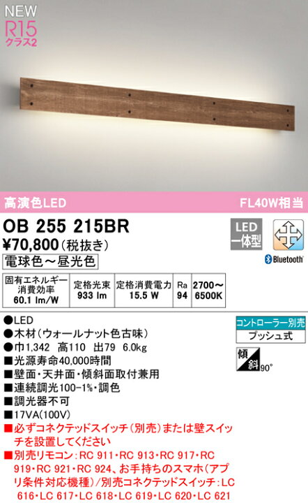 オーデリック LEDブラケットライト 高演色LED OB255215R 電球色 FL40W相当 LED一体型 非調光タイプ オーデリック LEDブラケットライト 高演色LED OB255215R 電球色 FL40W相当 LED一体型 非調光タイプ