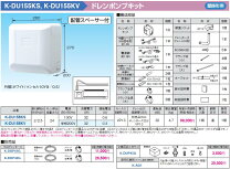 楽天市場】k－du155hs ドレンポンプキットの通販