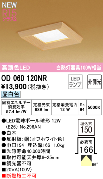 楽天市場】OD060120NRLED和風ダウンライト 埋込穴□150 白熱灯器具40W