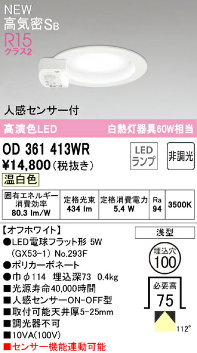 売上実績NO.1 オーデリック OD261816 エクステリア LED軒下用ベースダウンライト 白熱灯器具100W相当 埋込φ100 連続調光 電球色  防雨型 センサー連動対応 高気密SB形