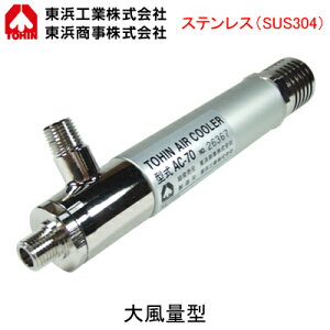 AC-70S���ቷ��C������ �G�A�[�N�[���[ �啗�ʌ^ �I�[���X�e�����X�d�lTOHIN ���l�H�� �X�|�b�g��p���u