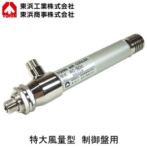 AC-80CቷC GA[N[[ 啗ʌ^ ՗pTOHIN lH X|bgpu