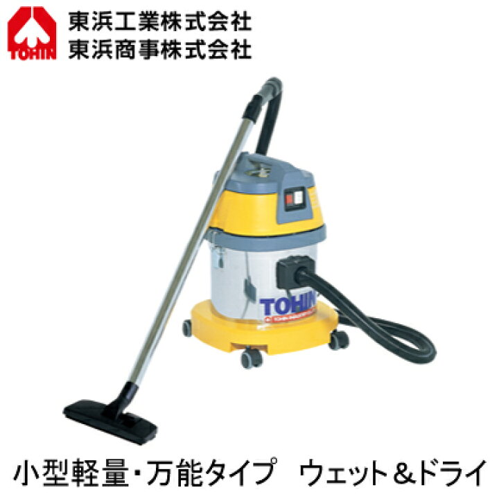 楽天市場】AS-10Lハイパワークリーナー ウェット and ドライ小型軽量 