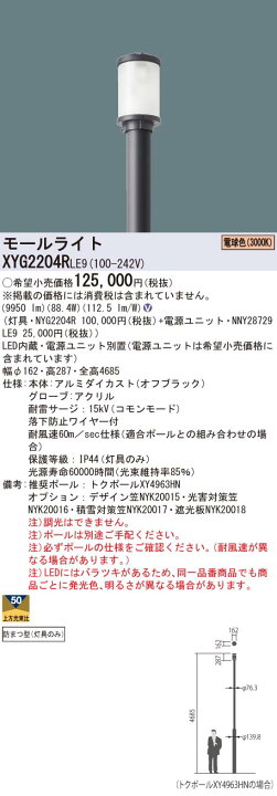 楽天市場】XYG2204R LE9LEDモールライト ポール取付型 円筒タイプ 