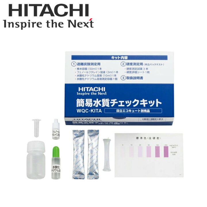 楽天市場 WQC-KITA日立 エコキュート部材簡易水質チェックキット タカラShop 楽天市場店