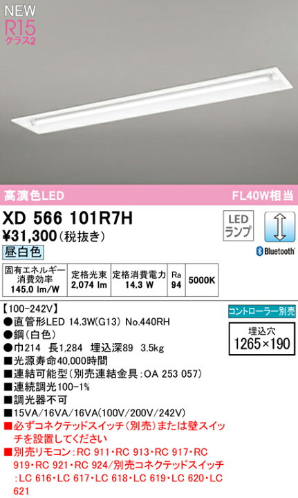 優れた品質 オーデリック LEDベースライト ≪LED-TUBE≫ R15 クラス2 埋込型 40形 XD566101R7H fucoa.cl