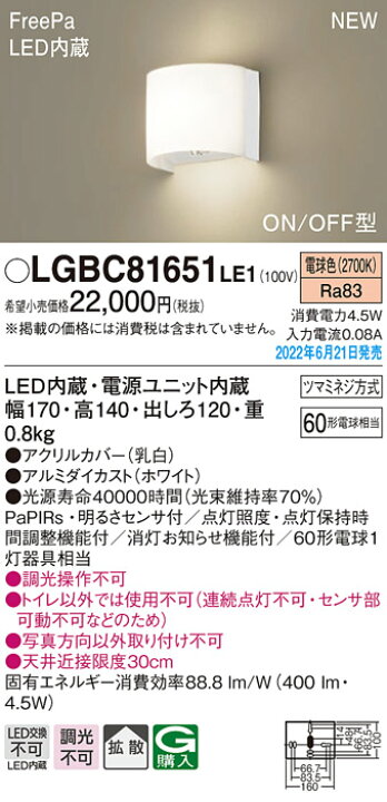楽天市場】LGBC81651LE1人感センサー付 トイレ用LEDブラケットライト 
