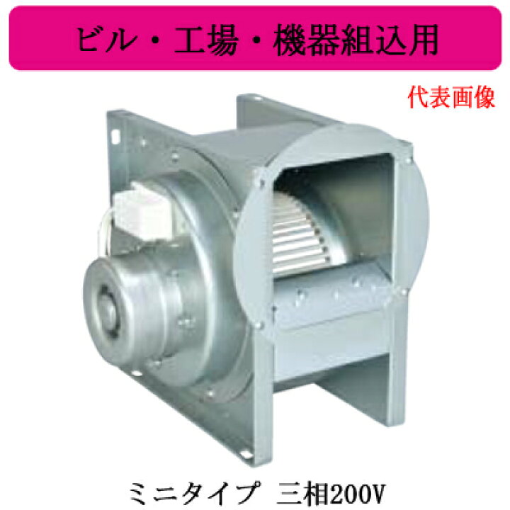 楽天市場】BF-21T5三菱電機 空調用送風機片吸込形シロッコファン ミニ 