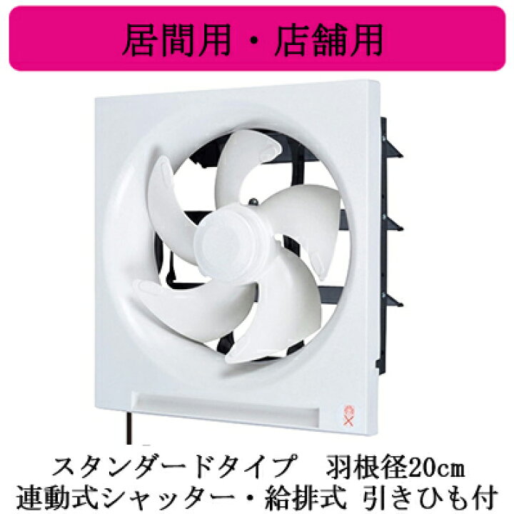 楽天市場】EX-20RH9三菱電機 標準換気扇 居間用・店舗用クリーンコンパック <エクストラグレード>スタンダードタイプ 【給気・排気切換】 連動式シャッター・給排式 20cm 引きひも付 電源コード付(プラグ付) : タカラShop 楽天市場店 楽天市場】EX-20RH9三菱電機 標準換気扇 居間用・店舗用クリーンコンパック <エクストラグレード>スタンダードタイプ 【給気・排気切換】 連動式シャッター・給排式 20cm 引きひも付 電源コード付(プラグ付) : タカラShop 楽天市場店