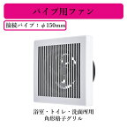 ★V-12P8【当店おすすめ！お買得品 即日発送できます】 三菱電機 パイプ用ファン浴室・トイレ・洗面所用 角形格子グリル 電源コード直付け