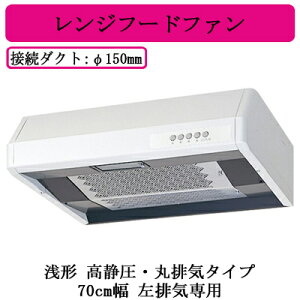 V-37KCP6-L三菱電機 レンジフードファン 浅形高静圧・丸排気タイプ 70cm幅左排気専用 ホワイト台所・キッチン用 換気扇