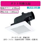 ★VD-13ZC13【当店おすすめ！お買得品 即日発送できます】 三菱電機 ダクト用換気扇天井埋込形 サニタリー用 低騒音形浴室・トイレ・洗面所(居間・事務所・店舗)用