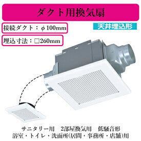 VD-15ZF13三菱電機 ダクト用換気扇天井埋込形 サニタリー用 2部屋換気用 低騒音形浴室・トイレ・洗面所(居間・事務所・店舗)用