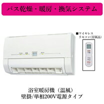 楽天市場】浴室暖房 壁掛け 100v 三菱の通販