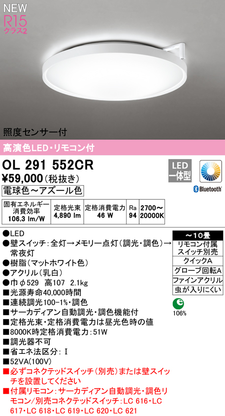 楽天市場】OL291552CRLEDサーカディアンシーリングライト 照度センサー