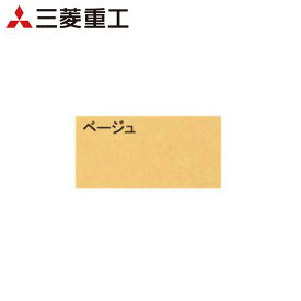 TTPN-23C-R三菱重工 1方向天井カセット形用リニューアルパネル ベージュハウジングエアコン 住宅設備用 部材