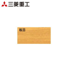 TTPN-23M三菱重工 1方向天井カセット形用化粧パネル 板目ハウジングエアコン 住宅設備用 部材