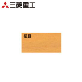 TTPN-23T三菱重工 1方向天井カセット形用化粧パネル 柾目ハウジングエアコン 住宅設備用 部材