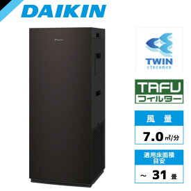 ACK705A-Tダイキン 加湿ストリーマ空気清浄機 ハイグレードタイプ ダブル方式 TAFUフィルター搭載 ブラウン 最大風量：7.0立方m/分 適用床面積の目安：〜31畳(〜51平方m) 加湿量：700mL/時