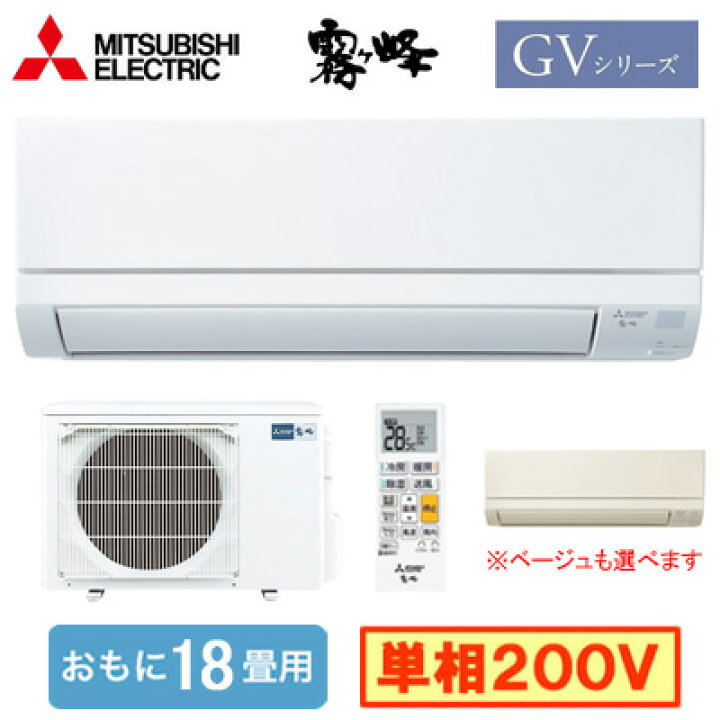 楽天市場】MSZ-GV5625S (おもに18畳用)ルームエアコン 三菱電機霧ヶ峰 