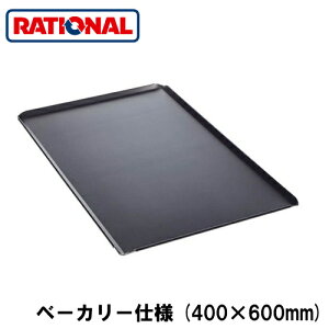 6013.1003���V���i�� rational �����A�N�Z�T���[�x�[�L���O�g���C(���Ȃ�) �x�[�J���[�d�l (400×600mm)