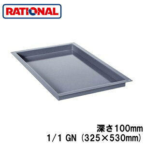 6014.1110���V���i�� rational �����A�N�Z�T���[�G�i�����g���C 1/1GN (325×530mm) �[��100mm