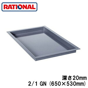 6014.2102���V���i�� rational �����A�N�Z�T���[�G�i�����g���C 2/1GN (650×530mm) �[��20mm