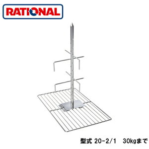 6035.1002���V���i�� rational �����A�N�Z�T���[�����E�q�ؗp�O���b�h �`��20-2/1 30kg�܂�(�L�����A�[�t����1�{�A�����܂��͎q�ؗp����2�{�A�I�v�V������)