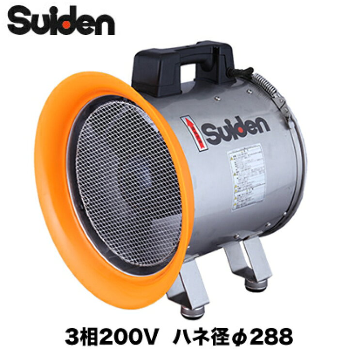 楽天市場】SJF-300CP-3スイデン 送排風機 ジェットスイファン電源：3相 