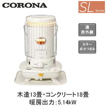 楽天市場】コロナ 石油ストーブ sl 5116の通販