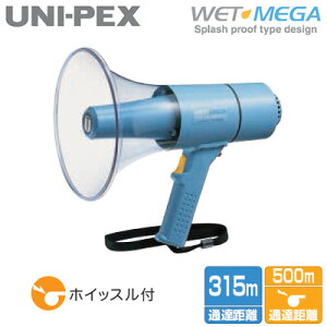 TR-315Wユニペックス UNI-PEX 防災用品 防滴メガホン WET MEGA雨でも使えるクリアホーンタイプ 最大20W 定格15W 乾電池式 ホイッスル付