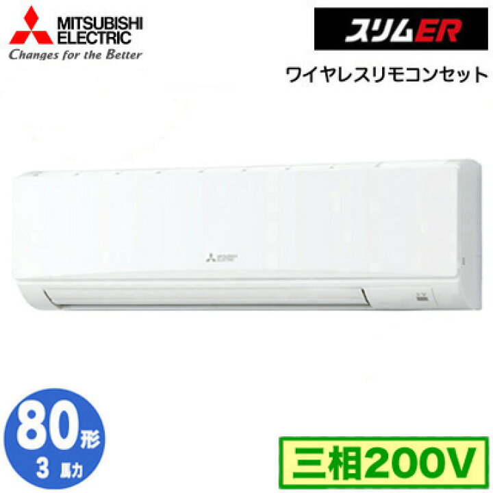 楽天市場】PKZ-ERMP80KL5 (3馬力 三相200V ワイヤレス)三菱電機 業務用 