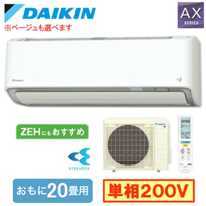 楽天市場】S636ATAP (おもに20畳用)ルームエアコン ダイキン AX 