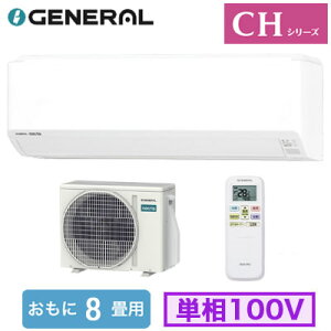 AS-CH256T (������8���p)���[���G�A�R�� �[�l���� nocria CH�V���[�Y 2026�N���f�� �P��100V �����d�� �Z��ݔ��p ��t�H����ʓr