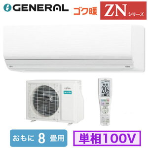 AS-ZN255S (������8���p)���[���G�A�R�� �[�l���� �S�N�g nocria ZN�V���[�Y 2025�N���f�� ����n���� �P��100V �����d�� �Z��ݔ��p ��t�H����ʓr