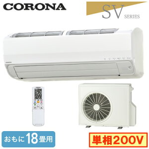 CSH-SV56AR2(������18���p)�R���i ���[���G�A�R�� Relala �Z��ݔ��p SV�V���[�Y 2026�N���f�� �P��200V �����d��