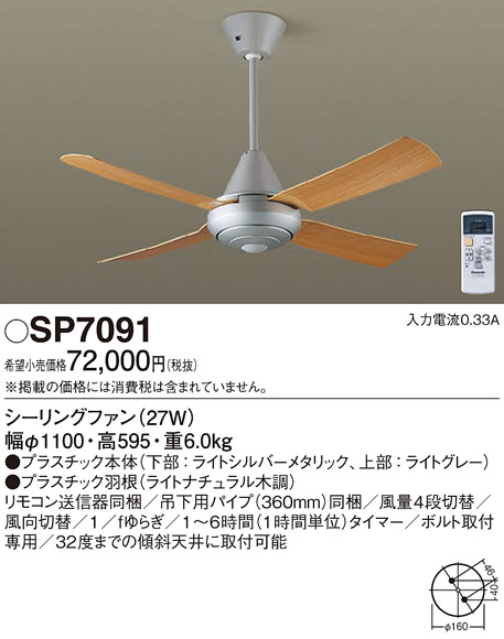 スペシャルプライス SP7091天井吊下型 シーリングファン φ1100mm AC 