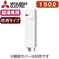 楽天市場】srg－151e－r 三菱電機 電気温水器の通販