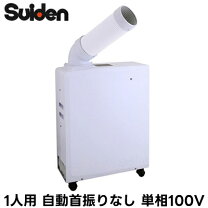楽天市場】スポットクーラー ss16mzw-1の通販
