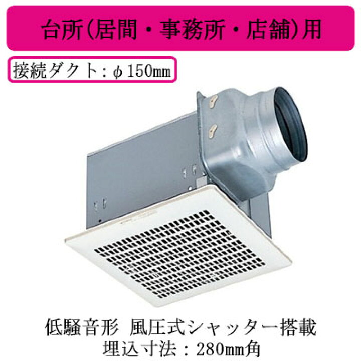 楽天市場】VD-18Z14三菱電機 ダクト用換気扇天井埋込形 台所用 低騒音 