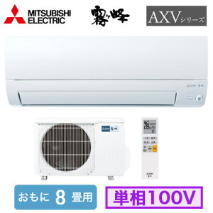 MSZ-AXV2526 (������8���p)���[���G�A�R�� �O�H�d�@������ AXV�V���[�Y 2026�N���f���P��100V �����d�� �Z��ݔ��p ��t�H����ʓr