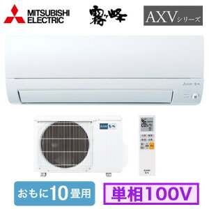MSZ-AXV2826 (������10���p)���[���G�A�R�� �O�H�d�@������ AXV�V���[�Y 2026�N���f���P��100V �����d�� �Z��ݔ��p ��t�H����ʓr