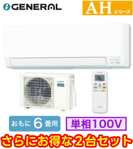AS-AH226T (������6���p) ×2��Z�b�g���[���G�A�R�� �[�l���� nocria AH�V���[�Y 2026�N���f�� �P��100V �����d�� �Z��ݔ��p ��t�H����ʓr