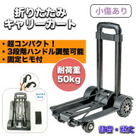 【小傷あり品】キャリーカート小型 ハンドキャリー