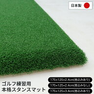 ゴルフ 本格 スタンスマット ショットマット 練習用 GPRO オリジナルマット 人工芝 国内産 ハンドメイド …