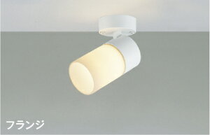 AS57367LEDスポットライト フランジタイプ 白熱球100W相当広角 電球色 非調光 直・壁取付 要電気工事コイズミ照明 照明器具