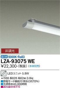 LZA-93075WE20�`�x�[�X���C�g�pLED���j�b�g �����F �񒲌�FLR20�`×1������ 800lm�N���X����d�@ �{�ݏƖ�����