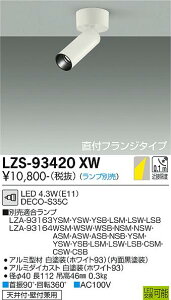 LZS-93420XWLEDX|bgCg ̂ݒttW Ot[h35 12V_CNnQ35W DECO-S35C(E11)d@ {ݏƖ