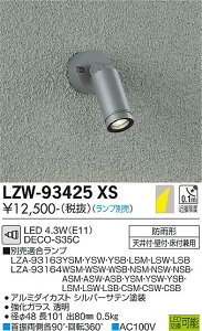 LZW-93425XSLED�A�E�g�h�A�X�|�b�g���C�g ����̂݃�35 12V�_�C�N���n���Q��35W���� DECO-S35C(E11)����d�@ �{�ݏƖ�